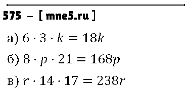 ГДЗ Математика 5 класс - 575