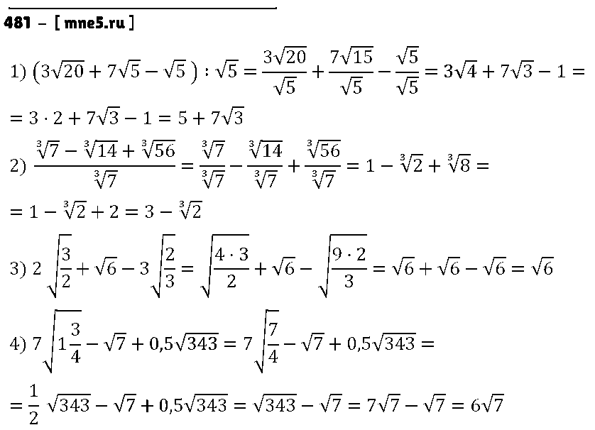 ГДЗ Алгебра 9 класс - 481