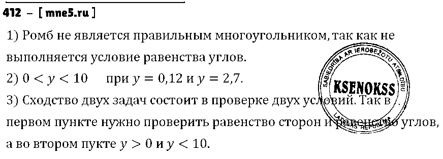 ГДЗ Математика 6 класс - 412