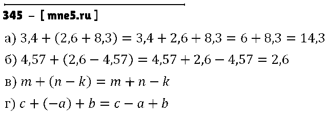 ГДЗ Математика 6 класс - 345