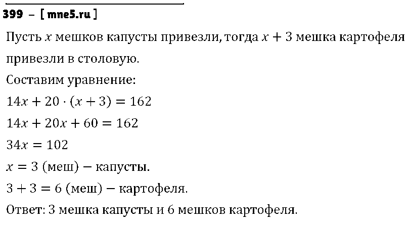 ГДЗ Математика 6 класс - 399