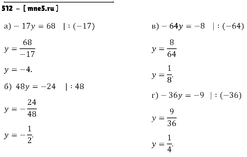 ГДЗ Математика 6 класс - 512