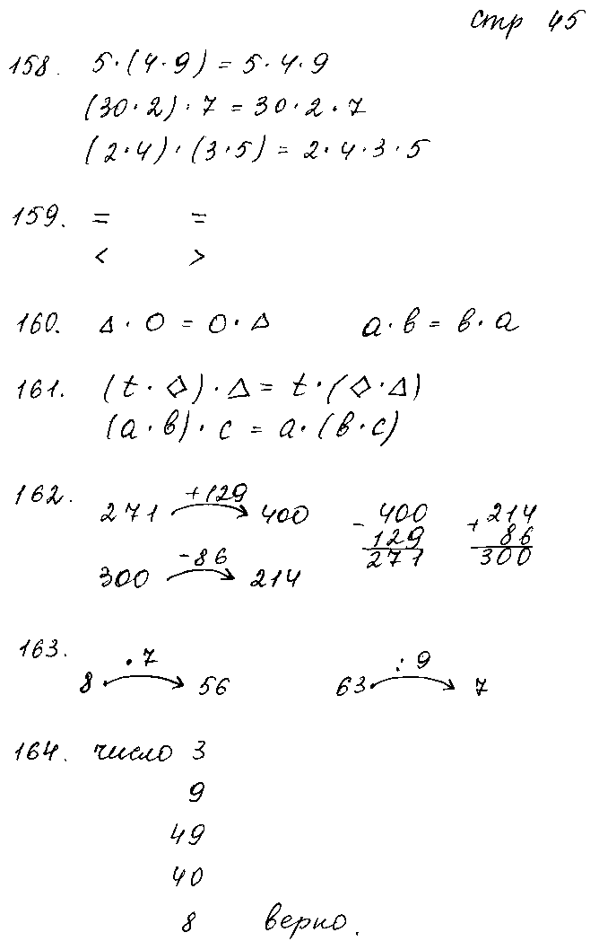 ГДЗ Математика 3 класс - стр. 45