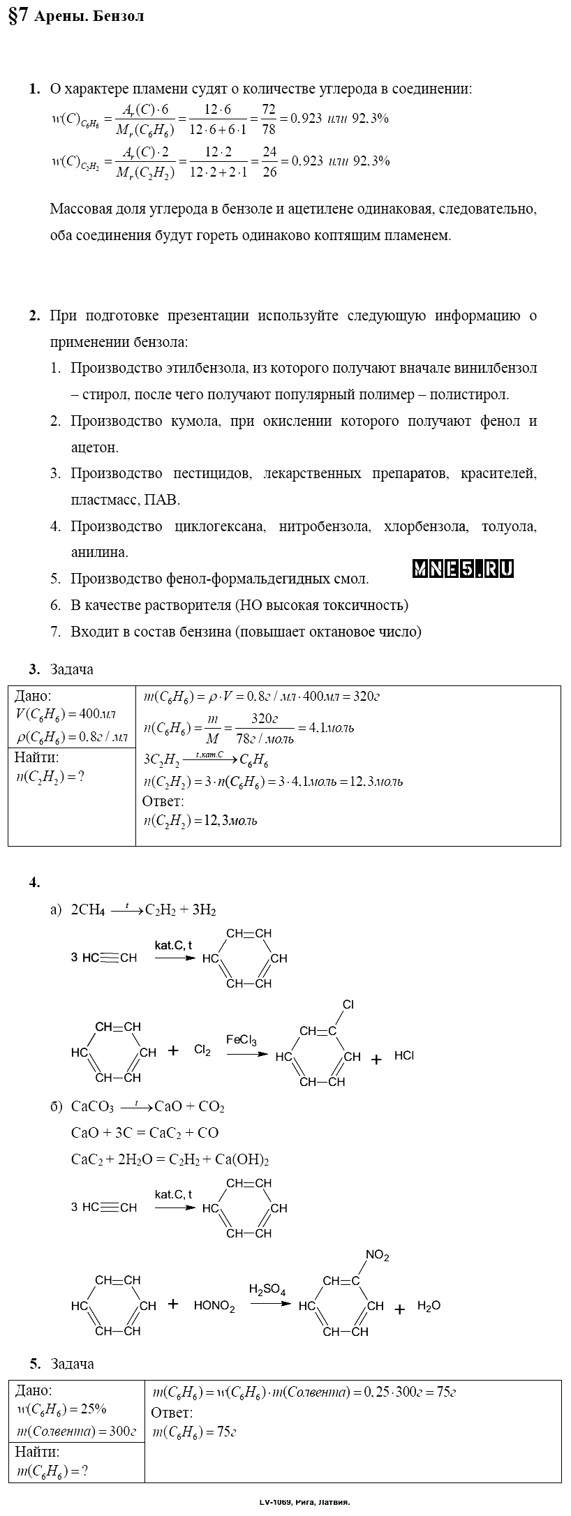 ГДЗ Химия 10 класс - §7. Арены. Бензол