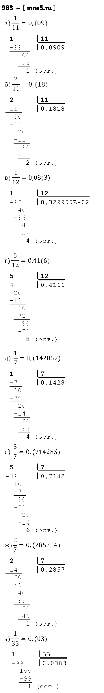 ГДЗ Математика 6 класс - 983