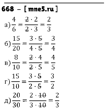 ГДЗ Математика 5 класс - 668