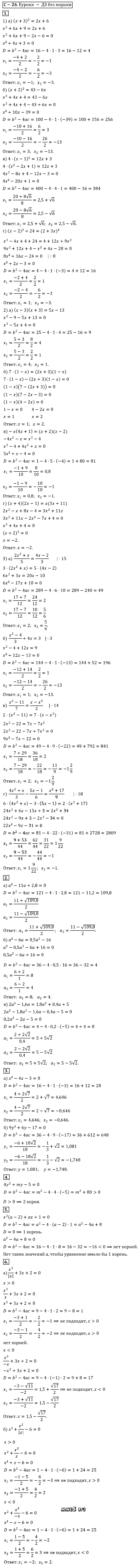 ГДЗ Алгебра 8 класс - С-26(26). Решение квадратных уравнений (продолжение)