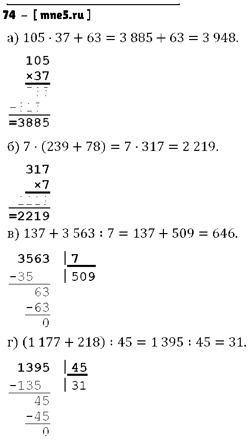 ГДЗ Математика 5 класс - 74