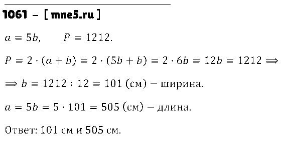 ГДЗ Математика 5 класс - 1061