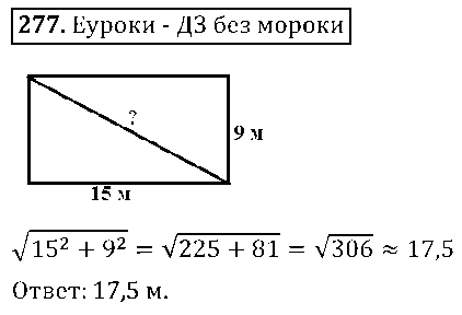 ГДЗ Алгебра 8 класс - 277