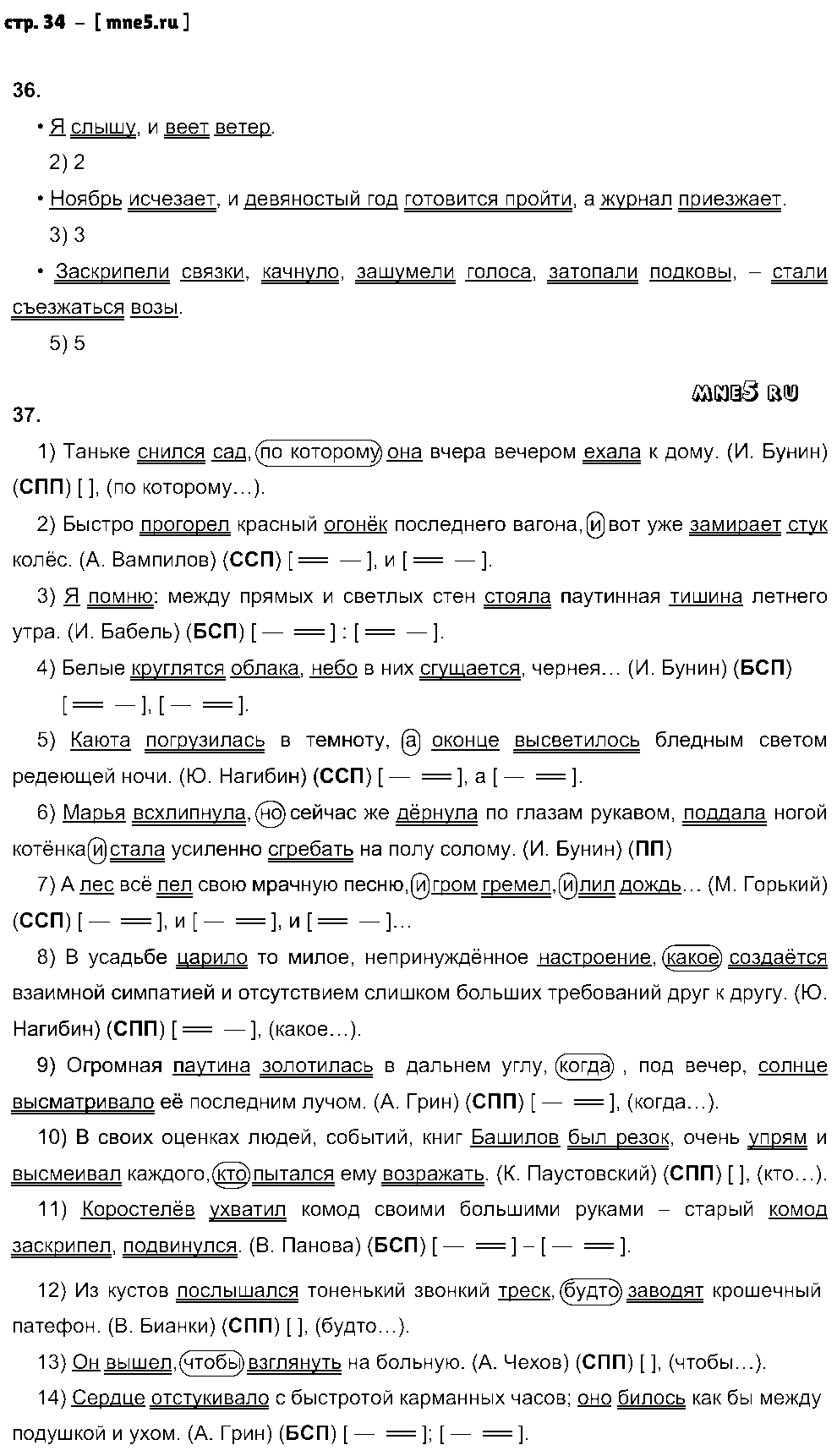 ГДЗ Русский язык 9 класс - стр. 34