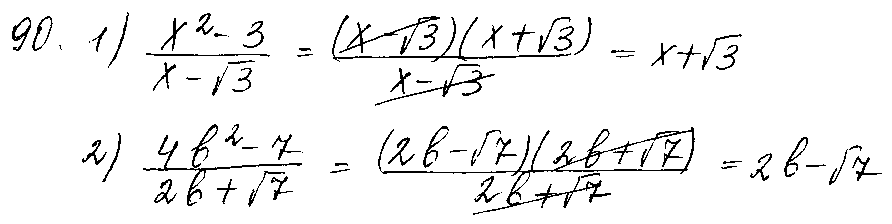 ГДЗ Алгебра 10 класс - 90