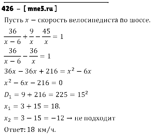 ГДЗ Алгебра 9 класс - 426