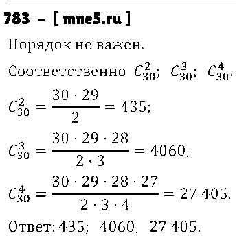 ГДЗ Алгебра 9 класс - 783