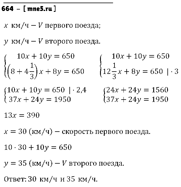 ГДЗ Алгебра 7 класс - 664