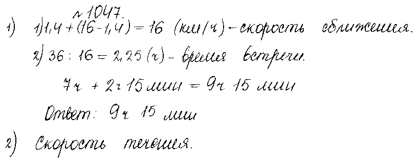 ГДЗ Математика 5 класс - 1047