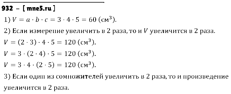 ГДЗ Математика 5 класс - 932