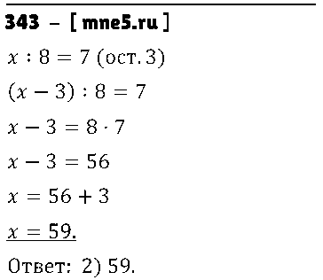 ГДЗ Математика 4 класс - 343