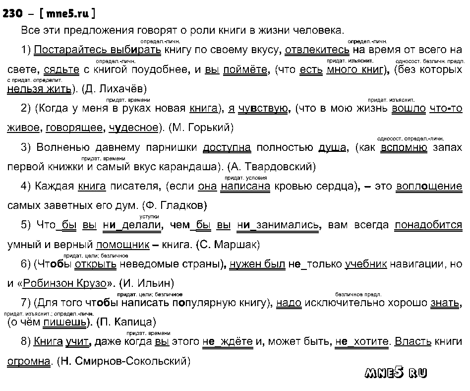 ГДЗ Русский язык 9 класс - 230