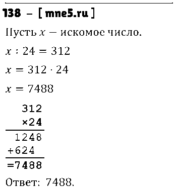 ГДЗ Математика 3 класс - 138