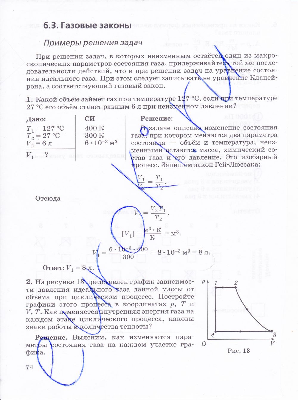 ГДЗ Физика 10 класс - стр. 74