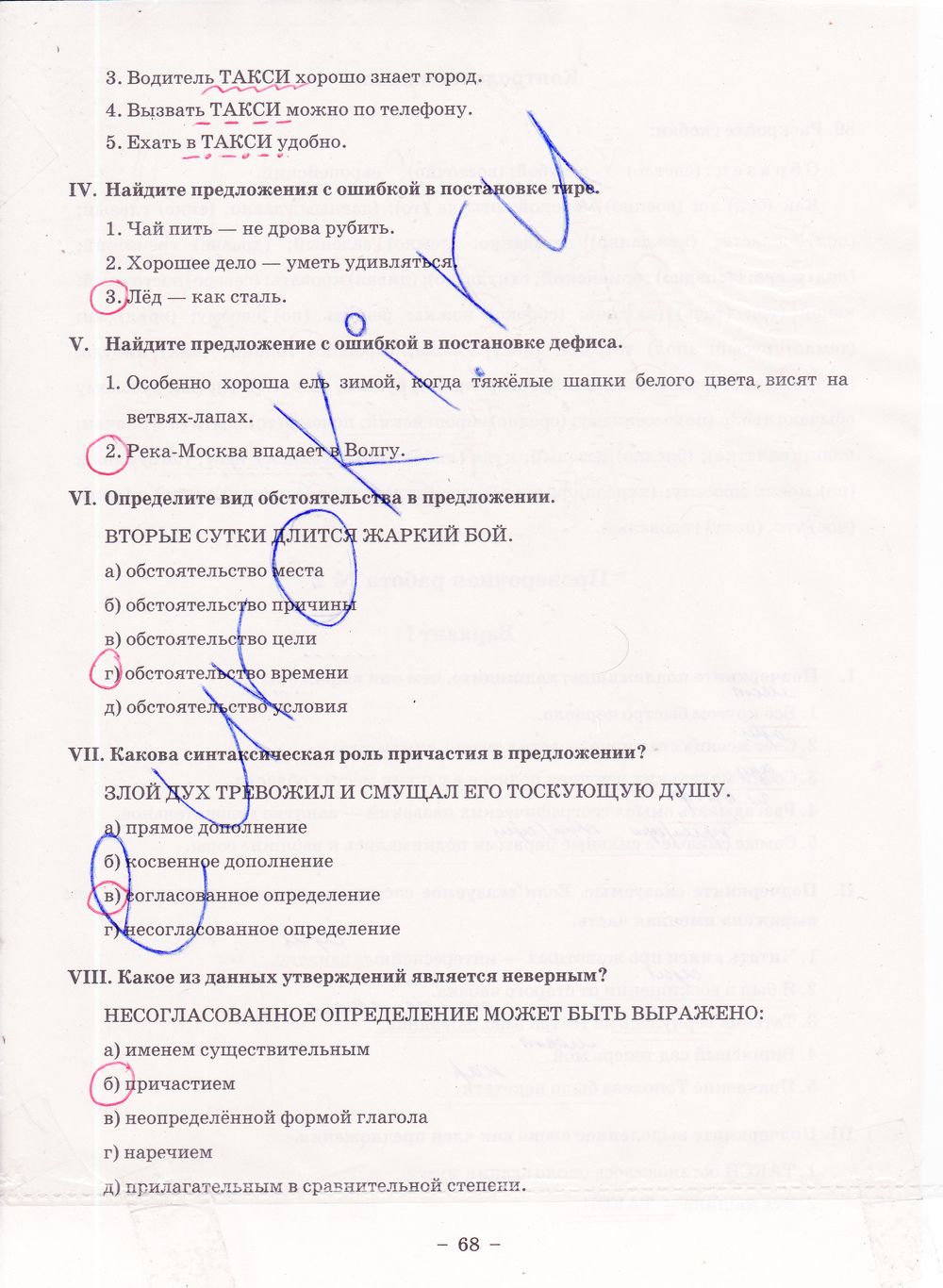 ГДЗ Русский язык 8 класс - стр. 68