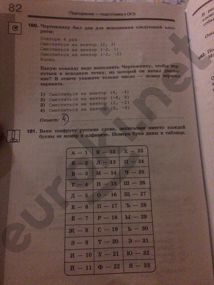 ГДЗ Информатика 9 класс - стр. 82