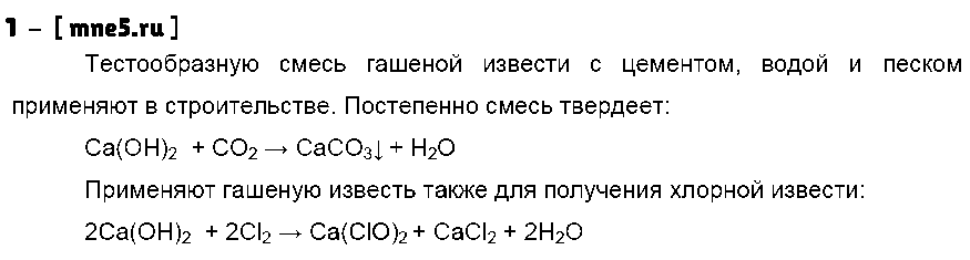 ГДЗ Химия 9 класс - 1