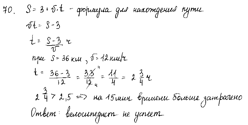 ГДЗ Алгебра 7 класс - 70