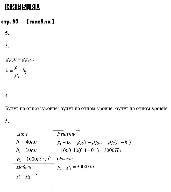 ГДЗ Физика 7 класс - стр. 97