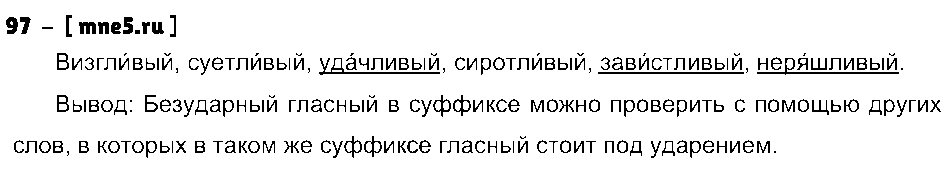 ГДЗ Русский язык 4 класс - 97