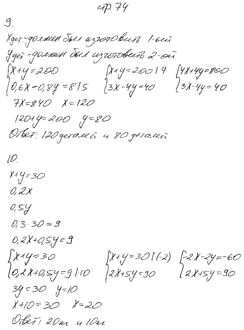 ГДЗ Алгебра 7 класс - стр. 74