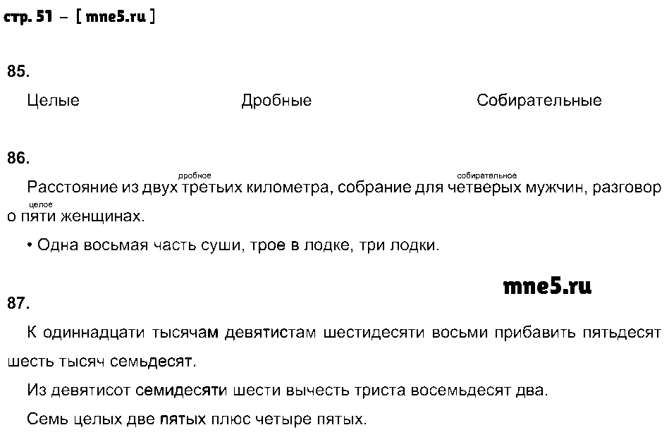 ГДЗ Русский язык 6 класс - стр. 51