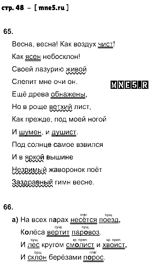 ГДЗ Русский язык 5 класс - стр. 48