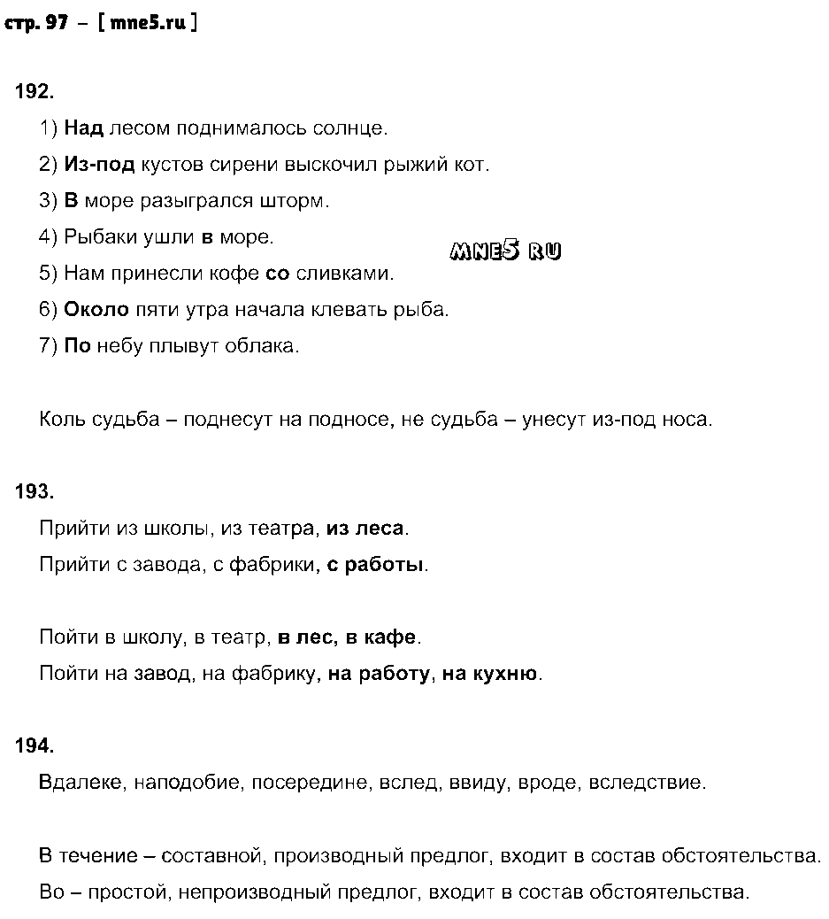 ГДЗ Русский язык 7 класс - стр. 97