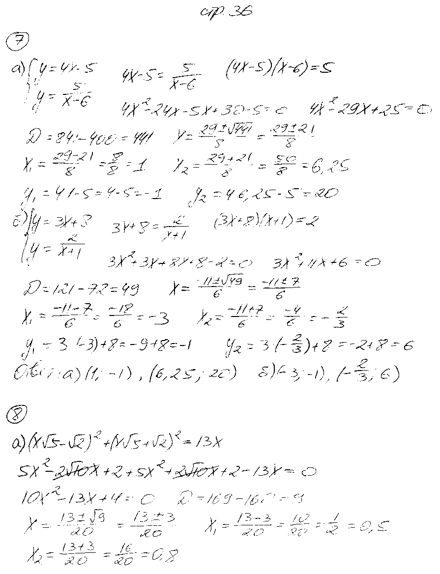 ГДЗ Алгебра 8 класс - стр. 36