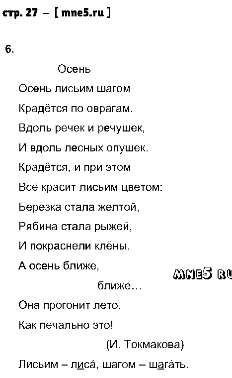 ГДЗ Русский язык 2 класс - стр. 27
