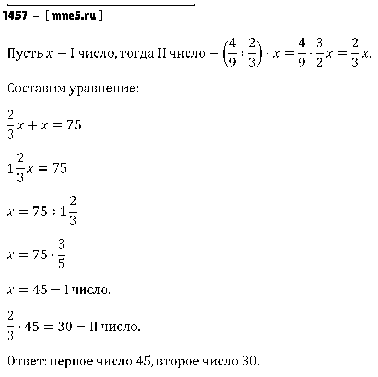 ГДЗ Математика 6 класс - 1457