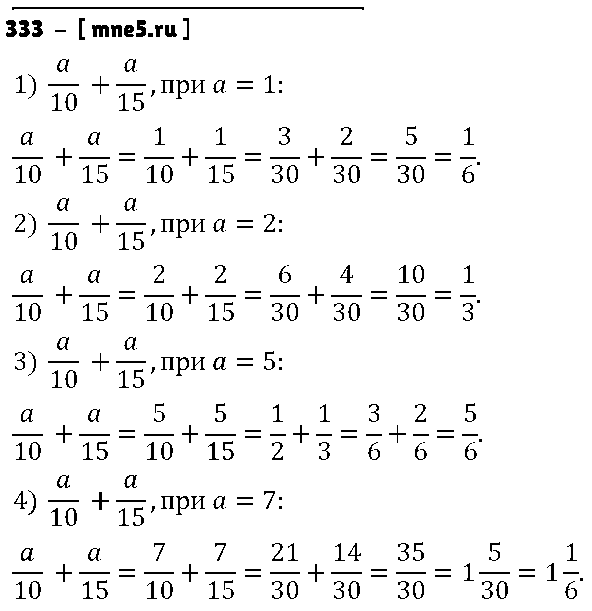 ГДЗ Математика 6 класс - 333