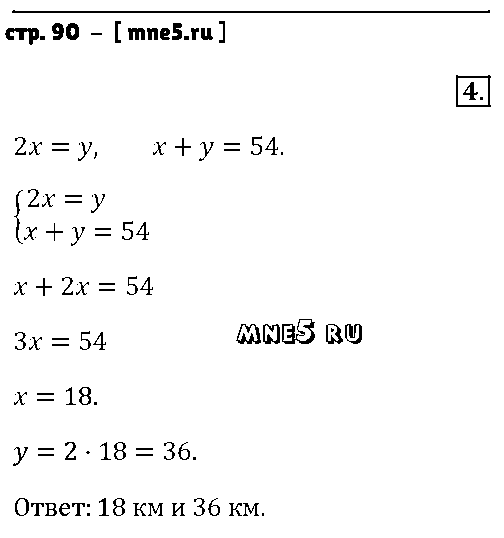 ГДЗ Алгебра 7 класс - стр. 90