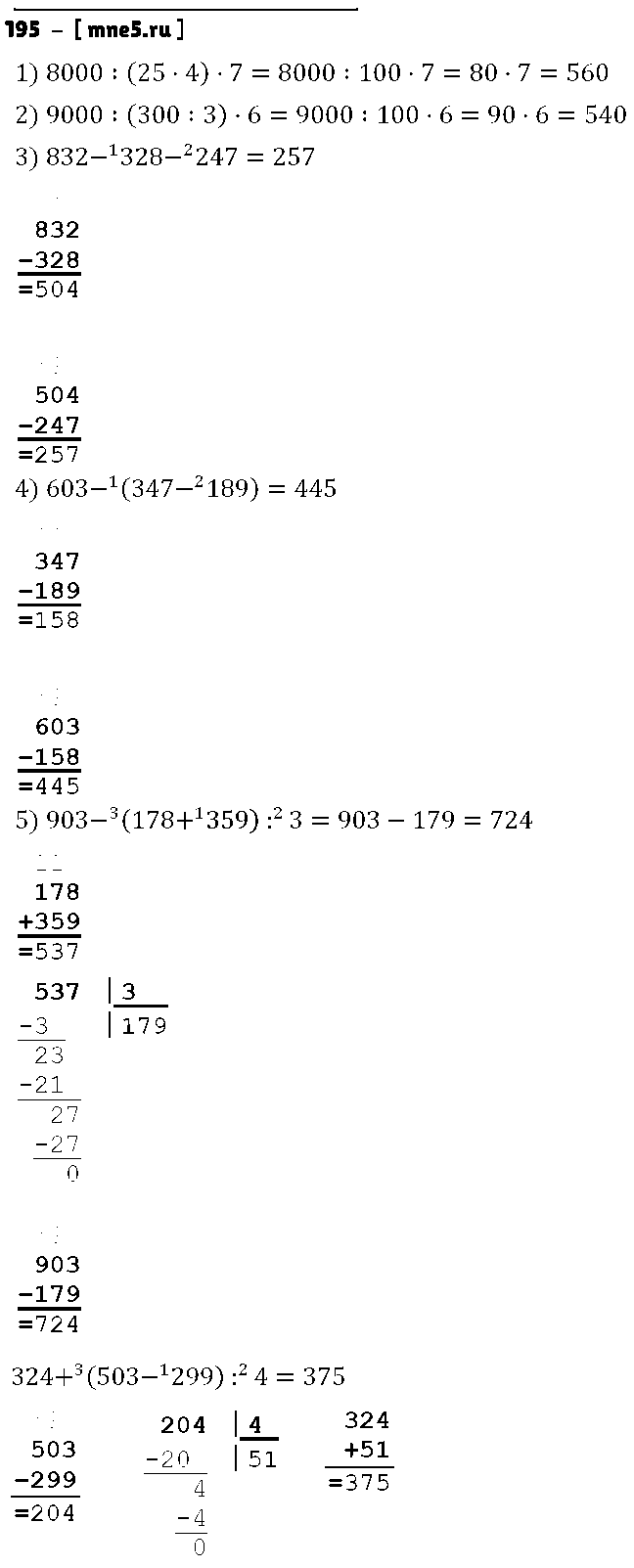 ГДЗ Математика 4 класс - 195