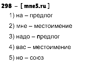 ГДЗ Русский язык 3 класс - 298