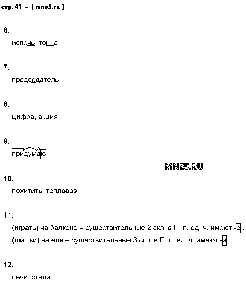 ГДЗ Русский язык 4 класс - стр. 41