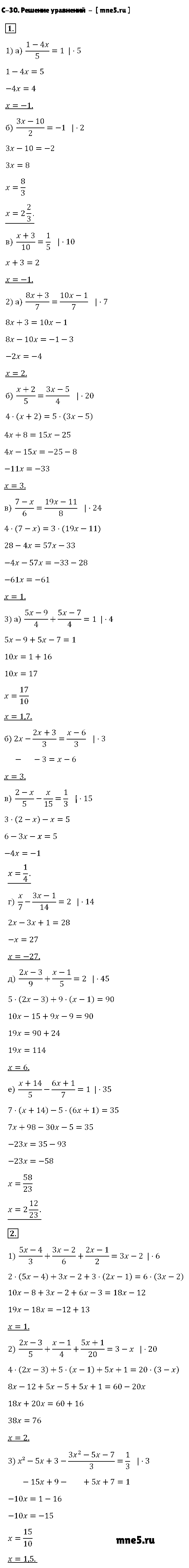 ГДЗ Алгебра 7 класс - С-30. Решение уравнений