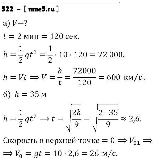 ГДЗ Алгебра 8 класс - 522