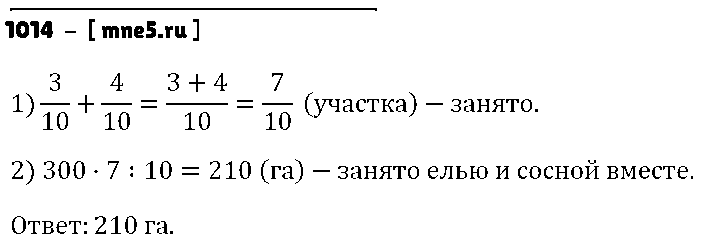ГДЗ Математика 5 класс - 1014