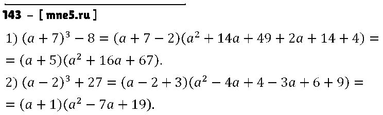 ГДЗ Алгебра 7 класс - 143