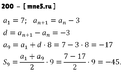 ГДЗ Алгебра 9 класс - 200