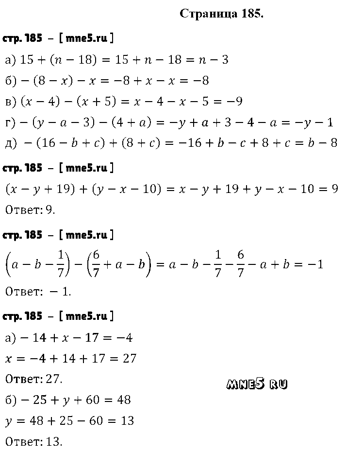 ГДЗ Математика 6 класс - стр. 185