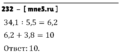 ГДЗ Математика 6 класс - 232